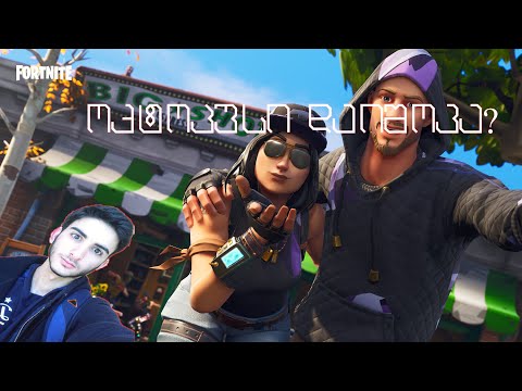 ოქტოპუსი დაიშოკა? Fortnite Zone War