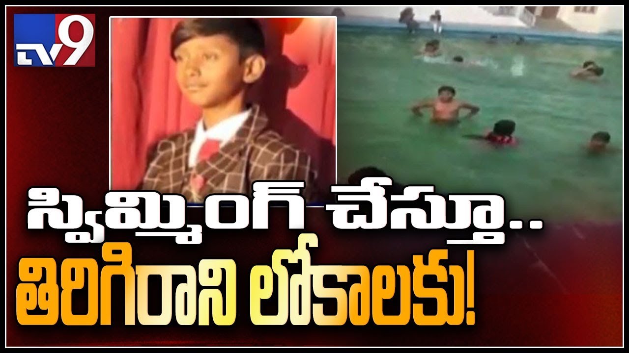 Boy dies after drowning in swimming pool : Golconda - TV9 - YouTube