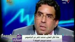 محمد ناصر ماذا كان يقول عن مرسى قبل مايقبض الدولارات   عجبى ع الخيانه وبيع الذمم والضمائر
