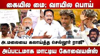 எங்கள் வாக்கு எங்கே | ஓட்டு போட்ட அடையாளத்தோடு போராட்டத்தில் ஈடுபட்ட கோவை மக்கள் | Annamalai | Modi