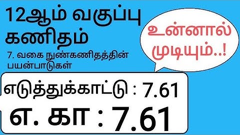 12th Maths Tamil Medium Chapter 7 Example 7.61