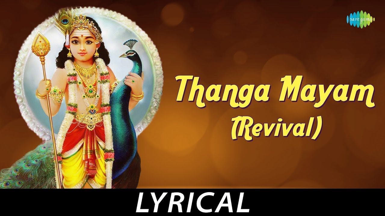 Thanga Mayam   Lyrical  Lord Murgan  Dr Sirkazhi S Govindarajan