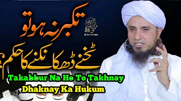 Takabbur Na Ho To Takhnay Dhaknay Ka Hukum | Mufti Tariq Masood short clip | #shorts | Sukoon Takrir