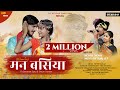       manbasiya cg song  bhushan  shruti  sunil soni  gitanjali  op dewangan