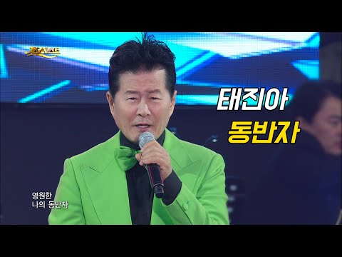 태진아 동반자 가요베스트 635회 태안1부