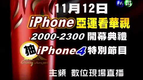 亚运特别报导－亚运开幕典礼 - 天天要闻