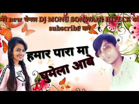         DJ MONU SONWANI HITECK