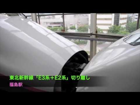 東北新幹線「E3系＋E2系」福島駅切り離し