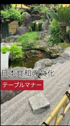 【190】和食文化の代表、うなぎ、作法