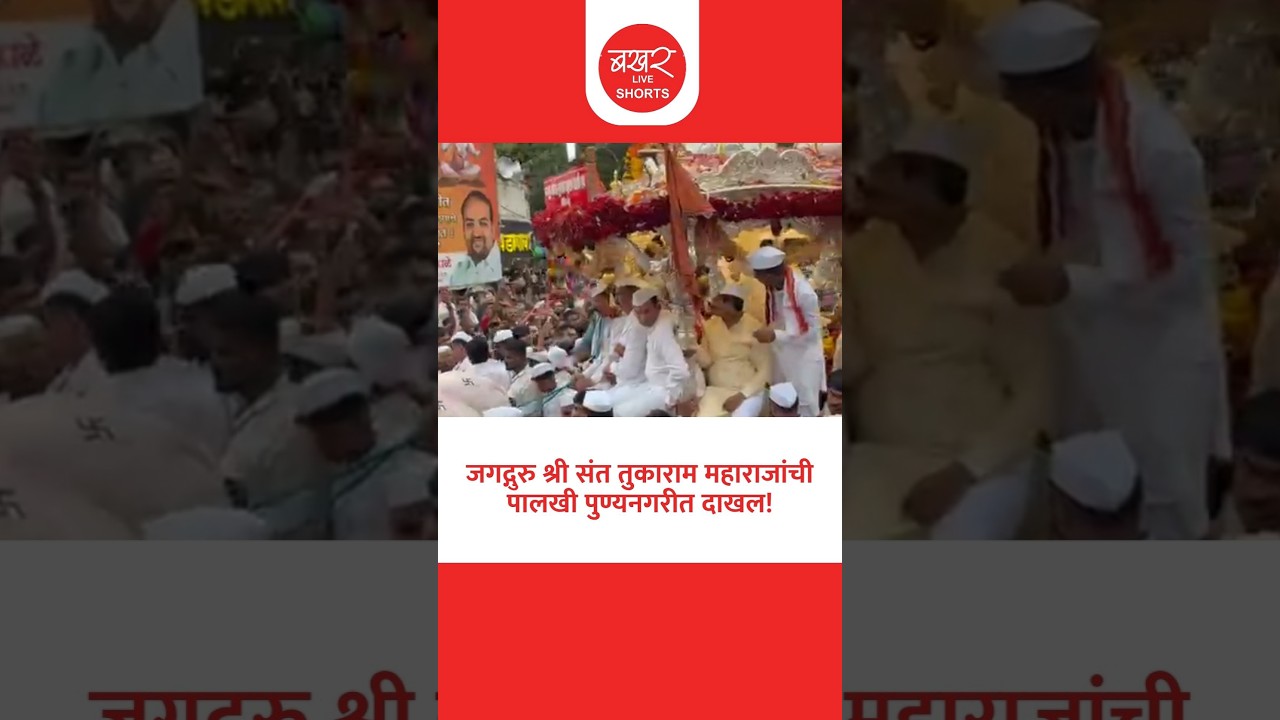 ज्ञानेश्वर पादुका चौकात पुणेकर स्वागताला सज्ज! | BAKHARLive