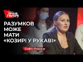 «Разумков намагався виокремити себе з процесу прийняття незаконних рішень», - Федина