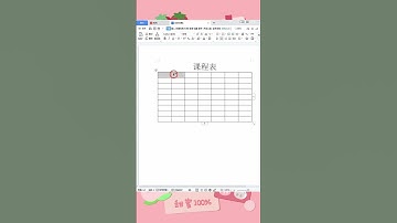 0基础学习WORD，一分钟制作表格 #Excel操作技巧 #excel技巧 #word #Excel表格 #Word操作技巧 #Shorts