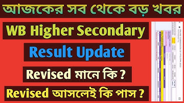 H.S PPR PPS Revised Meaning || Status Revised Means Pass Or Not || H.S PPR PPS Result Update ||