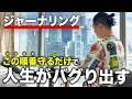 【ジャーナリング】ノートに書くときはこの順番を守らないと引き寄せられません