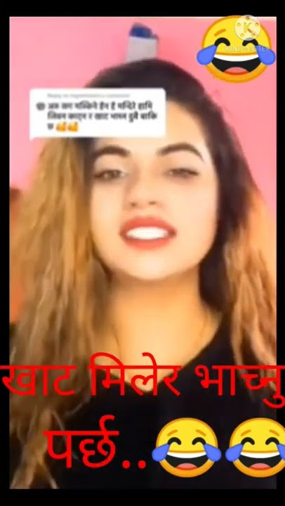 खाट मिलेर भाच्नु पर्छ…🤣🤣||Rb|| #shorts #rb #tiktok