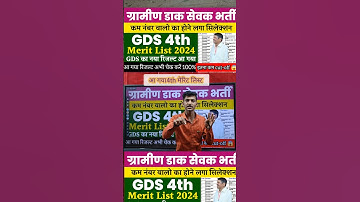 आ गया gds 4th merit list 2024 l gds 4th merit list 2024 cut off l gds 4th merit list 2024 kab aayega