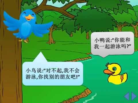 小鸭找朋友
