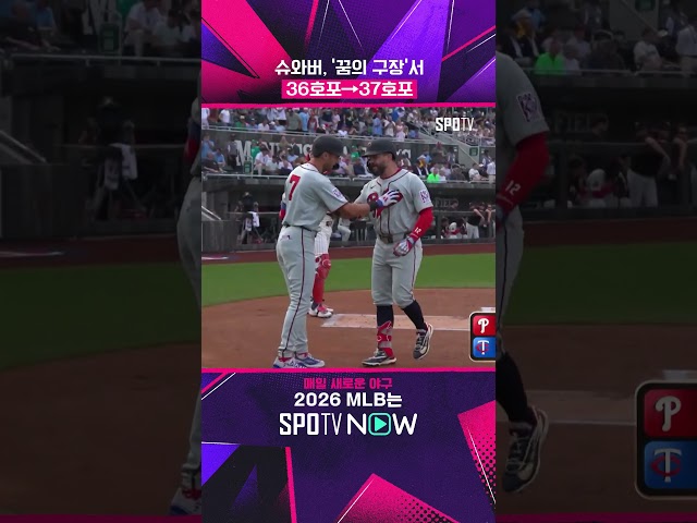 옥수수밭으로 날려버리는 슈와버 #Shorts #MLB