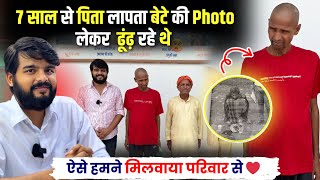 लापता बेटे से 7 साल बाद मिलकर पिता भावुक हो गये, सब कहते थे बेटा मर गया लेकिन पिता ने हार नहीं मानी