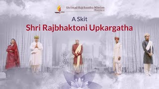 Shri Rajbhaktoni Upkargatha | A Skit