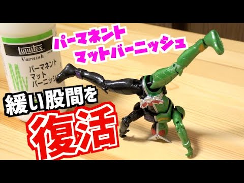 緩い関節を復活させる最強アイテム パーマネントマットバーニッシュ が便利 Youtube 緩い関節を復活させる最強アイテム パーマネントマットバーニッシュ が便利 Youtube