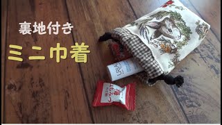 ③みい様　両面巾着7点 ③みい様 両面巾着7点 リバーシブルで使える巾着の作り方 - YouTube