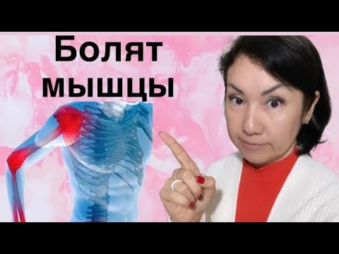 Боли в мышцах