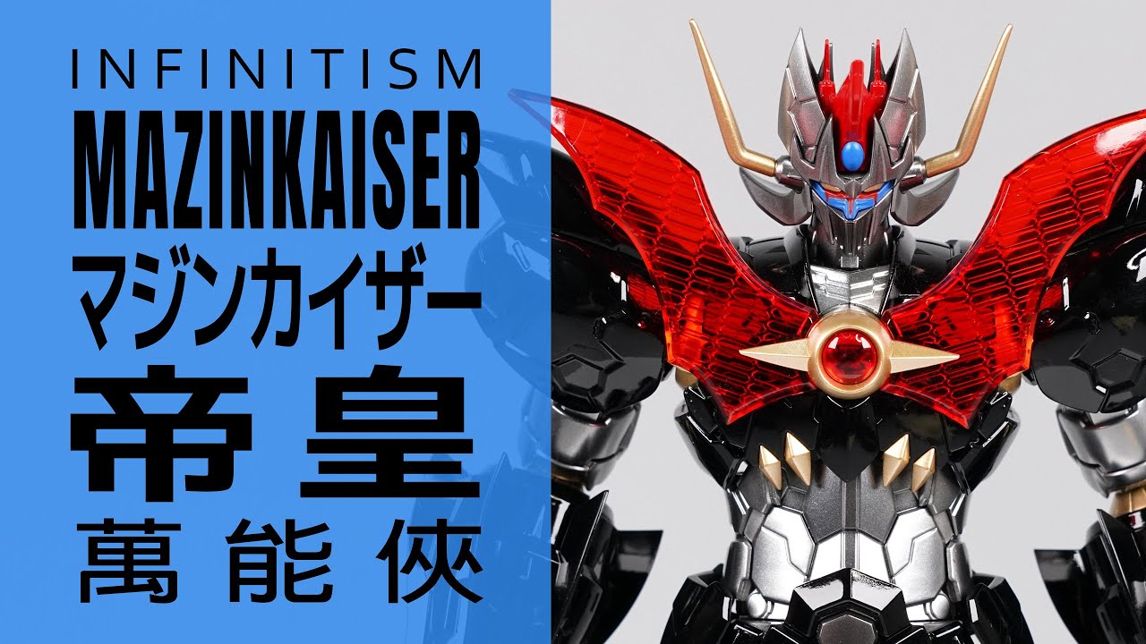 電鍍塗裝 ] BANDAI HG INFINITISM MAZINKAISER マジンカイザー 帝皇