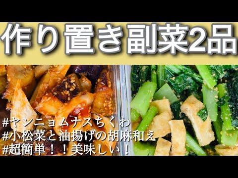 【旨辛&定番】味付け失敗なし！異国風の副菜で白ごはんがすすむ簡単レシピ！