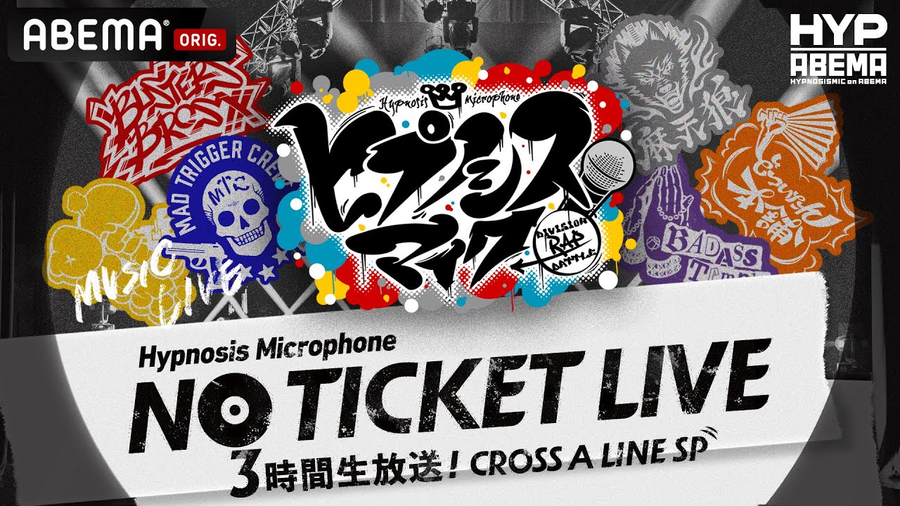 ヒプノシスマイク NO TICKET LIVE 3時間生放送！CROSS A LINE SP」の