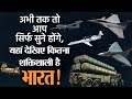 सशक्त भारत का नया रूप, A comprehensive list of defence equipment India manufactured in last 2 years