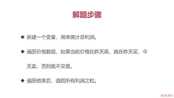 14 3 LeetCode：122  买卖股票的最佳时机 II