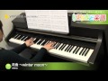 月食 ~winter moon~ / miwa : ピアノ(ソロ) / 中級