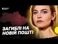 Загиблі на «Новій пошті» та суперечливий кліп Жадана та Соловій — дайджест Несеться