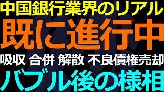 12-28 実は中国の銀行はバブル後の日本と似たような状況に突入している