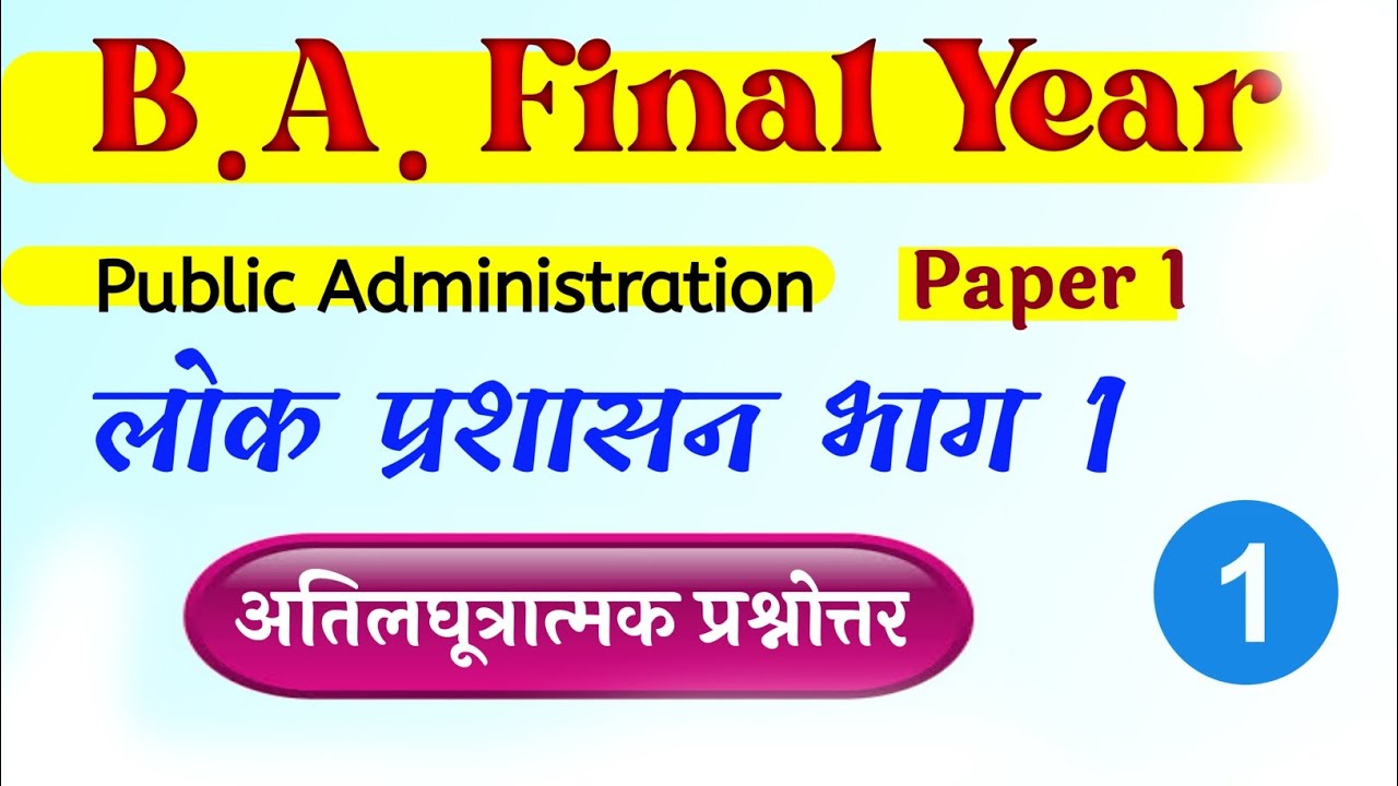 b-a-3rd-year-public-administration-paper-1-b-a-final-year