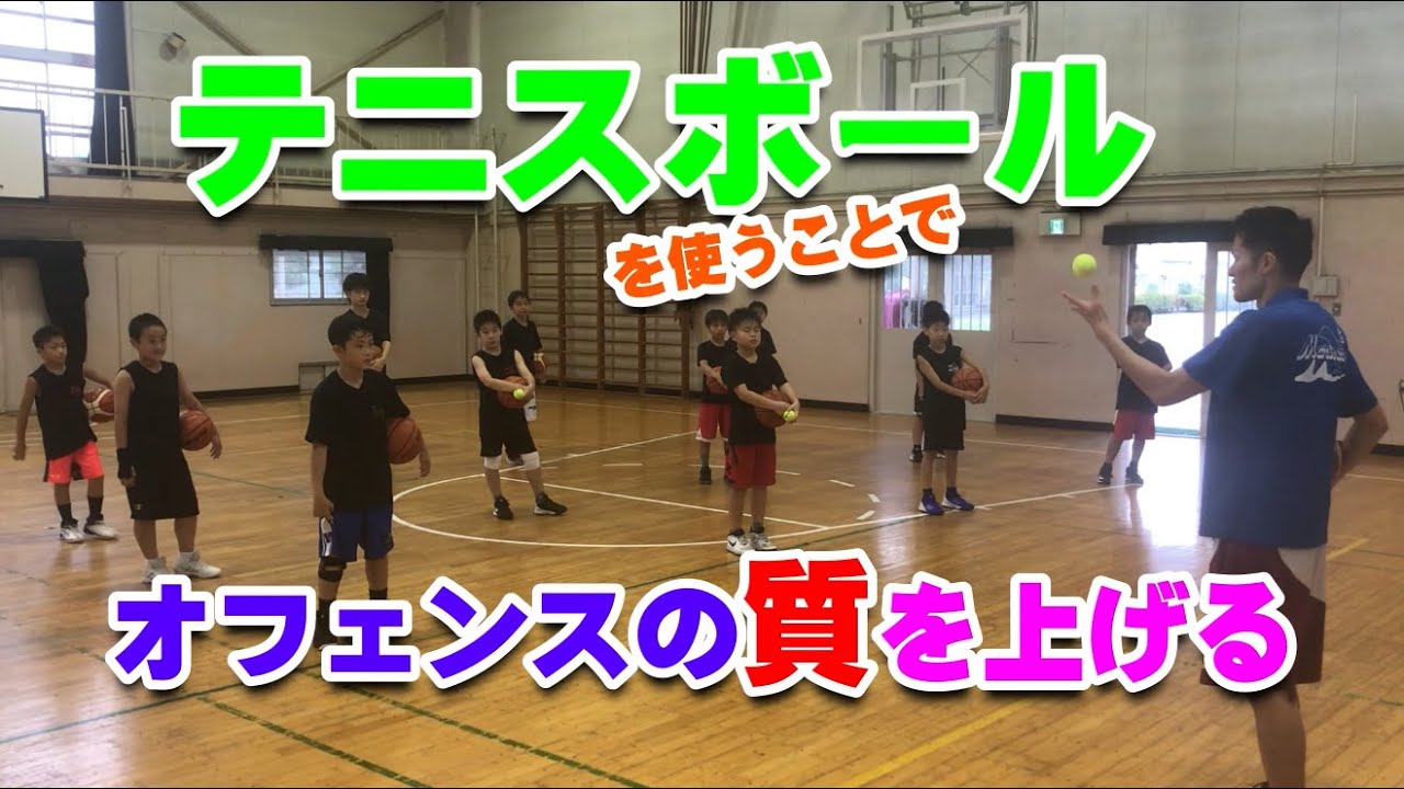 バスケ テニスボールでofの質を高める スキルアップ テクニック チャレンジ Youtube
