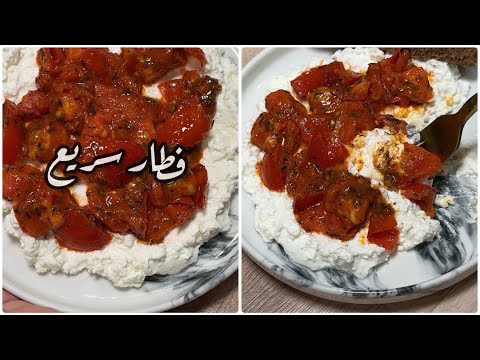 فطار سريع جدا بعد الطريقه دي هتحبوا هتدمنوا الجبنه القريش