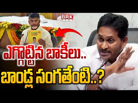 YS Jagan Hot Comments About Chandrababu Fake Promises | BRK News - TV9