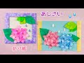 【折り紙】紫陽花（アジサイ）の飾り／[Origami] Hydrangea decoration