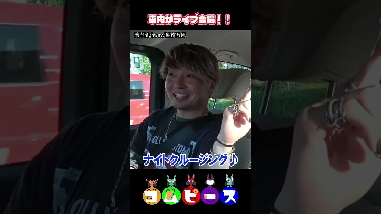 サビ早歌いドライブで流石の早さを見せるSHOCK EYEさんが凄すぎたww#コムドット切り抜き #short