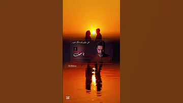 جديد سيد جميل العبودي يا حيف 