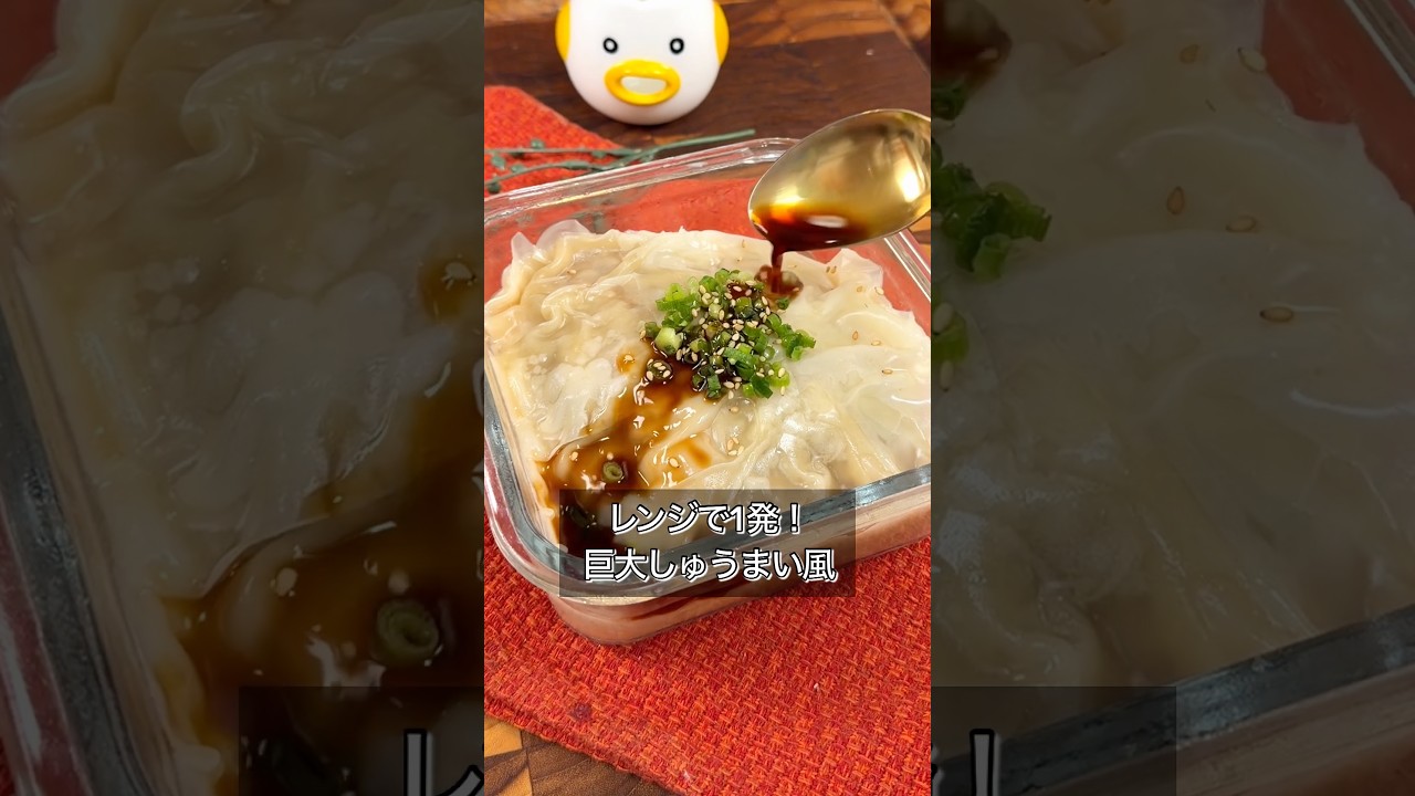 You can make giant shumai just by microwaving them. - YouTube