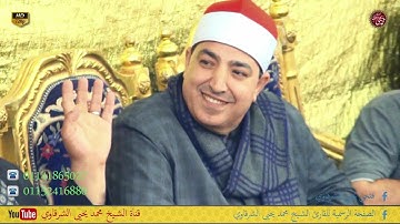 وأيوب إذ نادى ربه - من سورة الأنبياء عزبة شديد أبوكبير شرقية 12-11-2023 HD