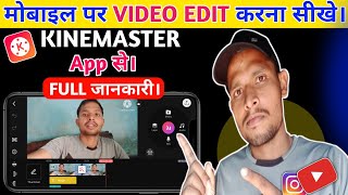 Kinemaster se video editing kaise kare  || Kinemaster Video Editing || kinemaster full tutorial