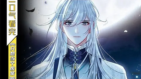 超火漫画《我只想当个废柴》我只不过是想要安安静静的当一个废物，难道就这么困难吗？ - 天天要闻