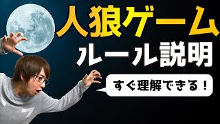 9分で完璧 人狼ゲームのルール説明 役職カード解説 Youtube