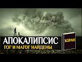 Стена Зуль-Карнайна Найдена -  (ЧАСТЬ 6) - Небесное путешествие (8 часть просмотр обязательно)