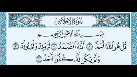 سورة الإخلاص أحمد بن علي العجمي Surat Al-Ikhlas Ahmed bin Ali Al-Ajami