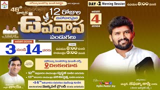 46th Fasting Festivals Day -2 Morning🔴Live || 04-01-2024 - Pas.Jafanya Sastry Garu@HPFMPASTORJOY